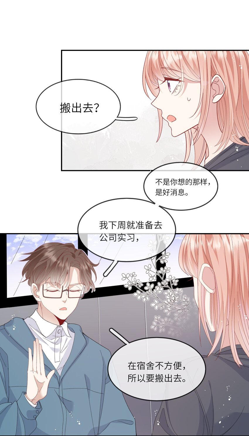 041 最是青涩校园时-第43话