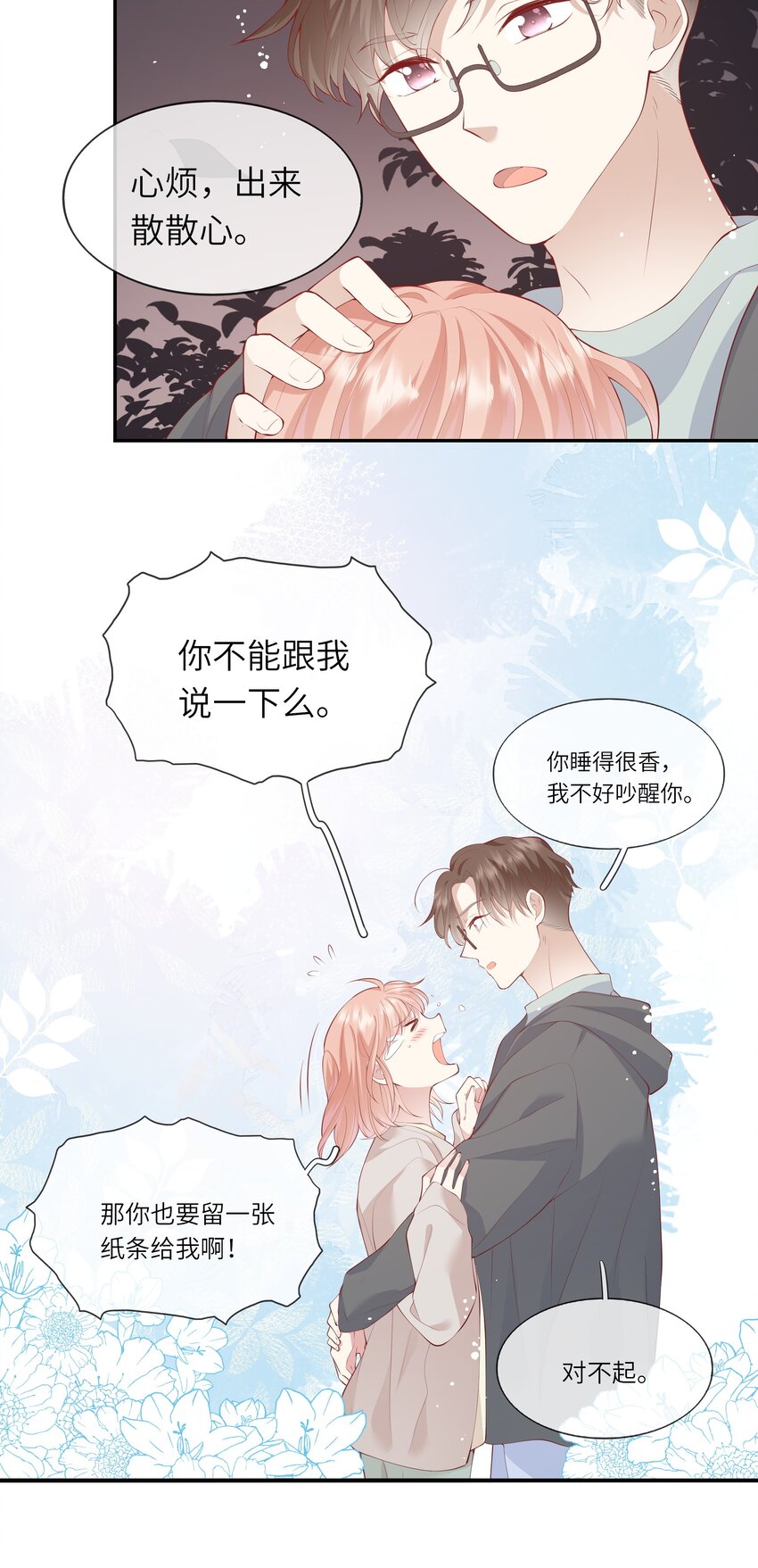 043 同居之夜-第45话