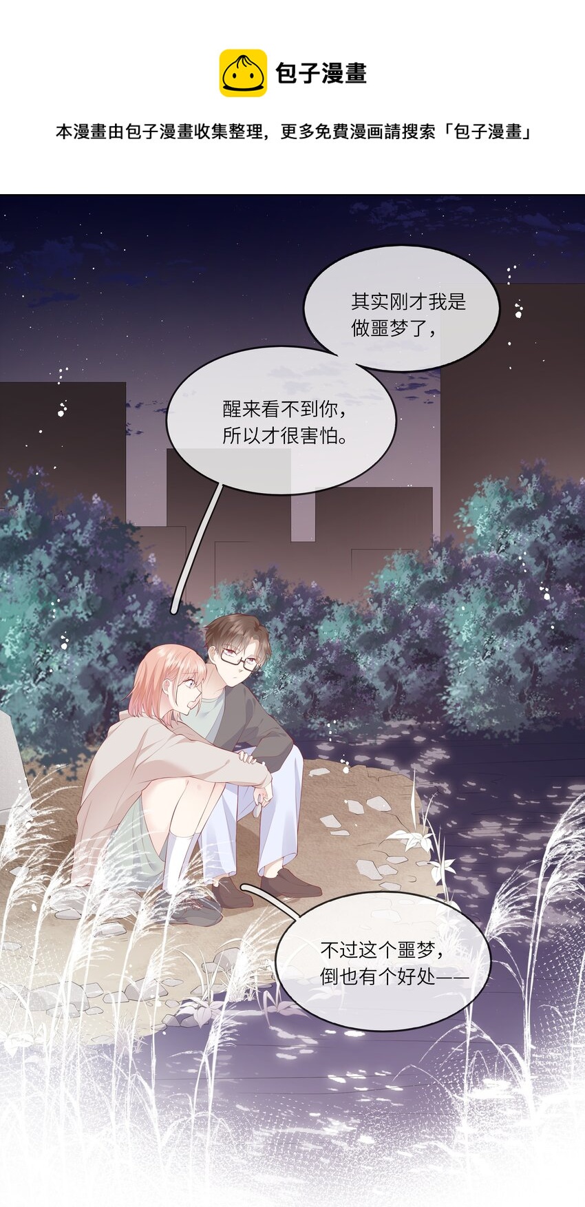 043 同居之夜-第45话