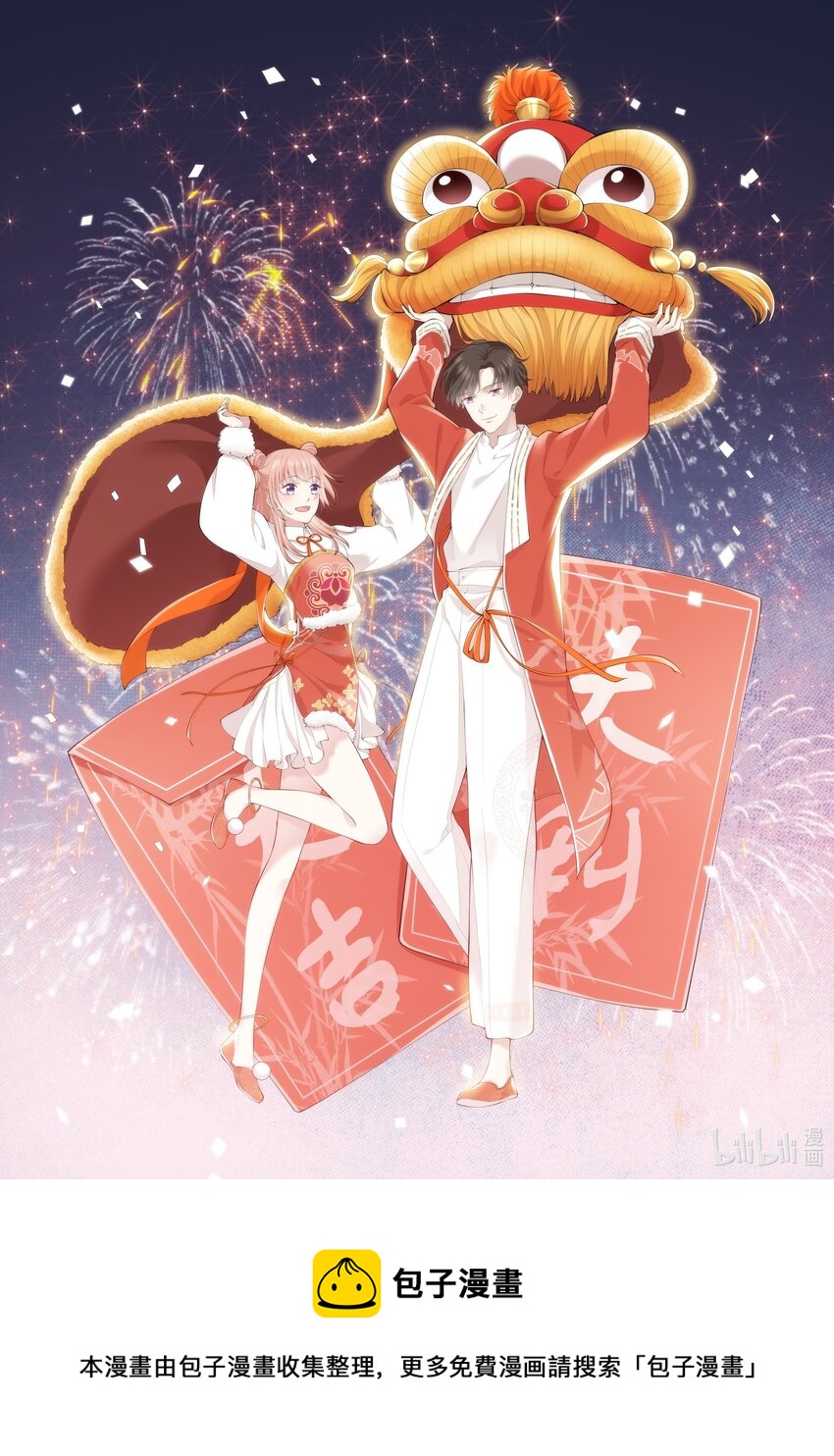 贺图 新年贺图-第47话