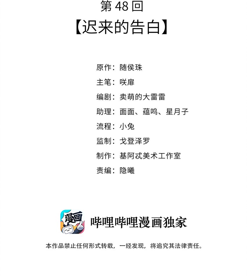 048 迟来的告白-第51话