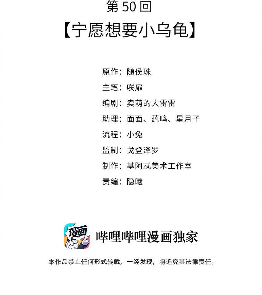 050 宁愿想要小乌龟-第53话