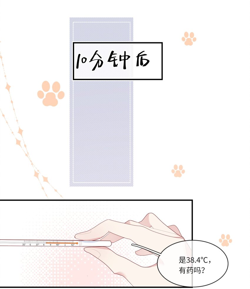 009 潜入男寝照顾病号-第9话