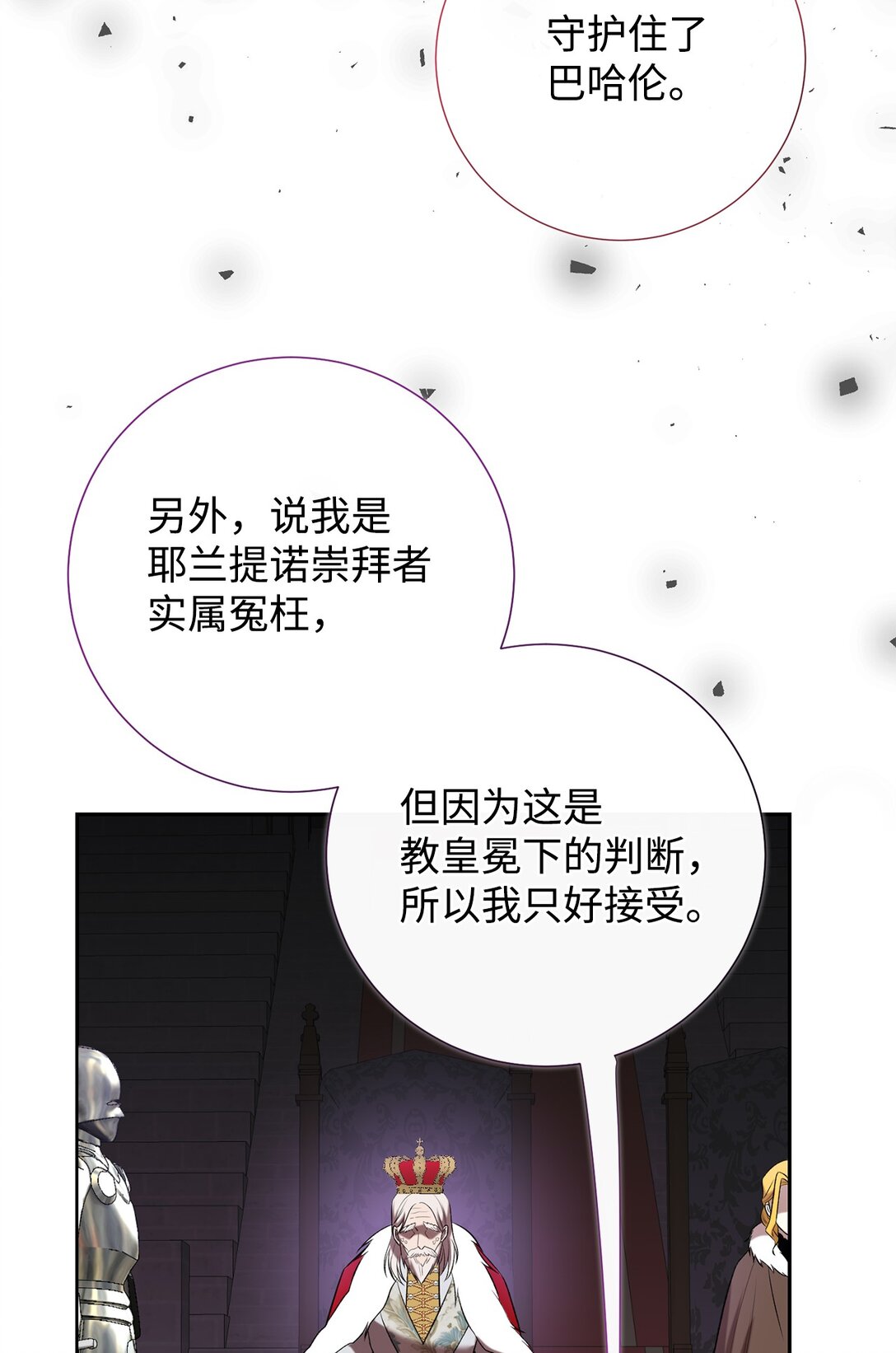 111 皇女的选择(1/2)-第113话