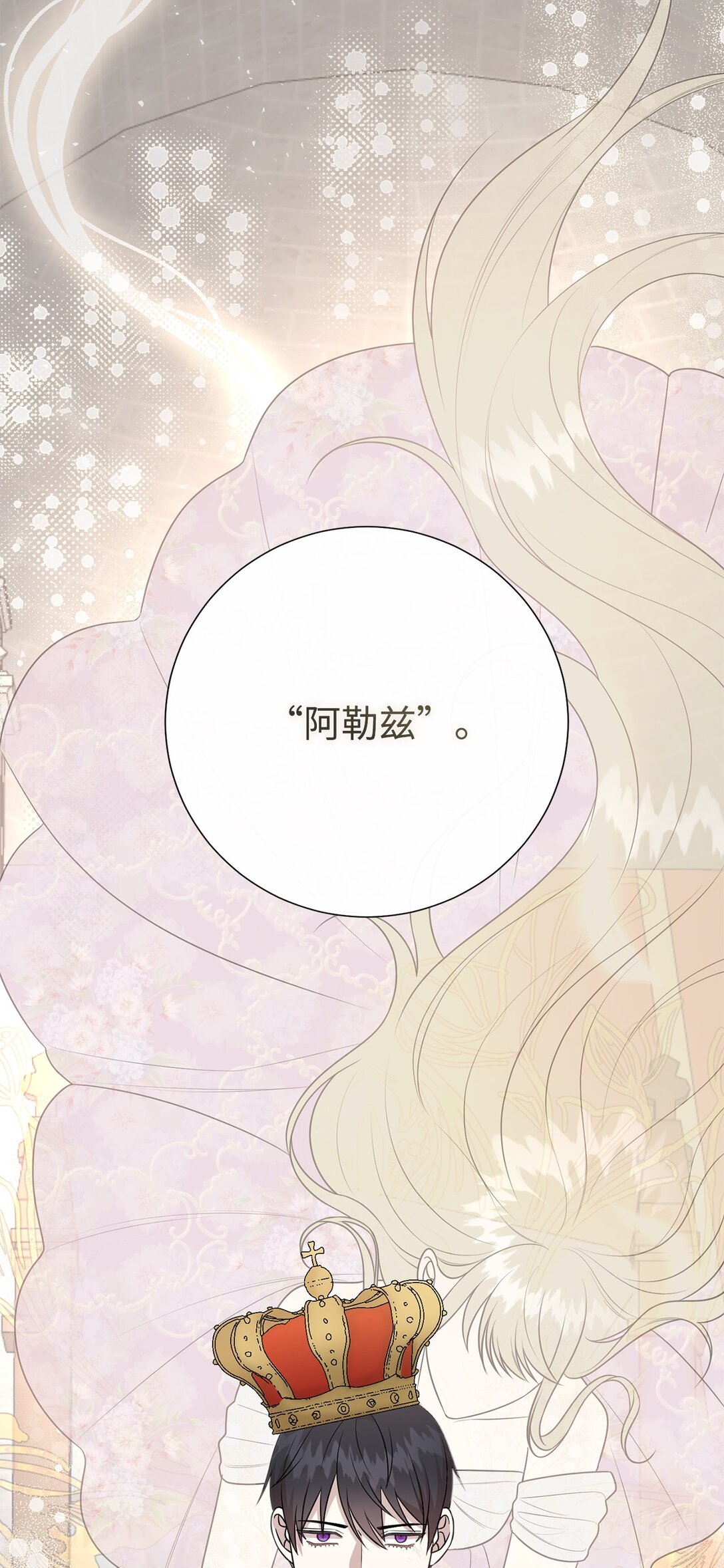 111 皇女的选择(1/2)-第113话