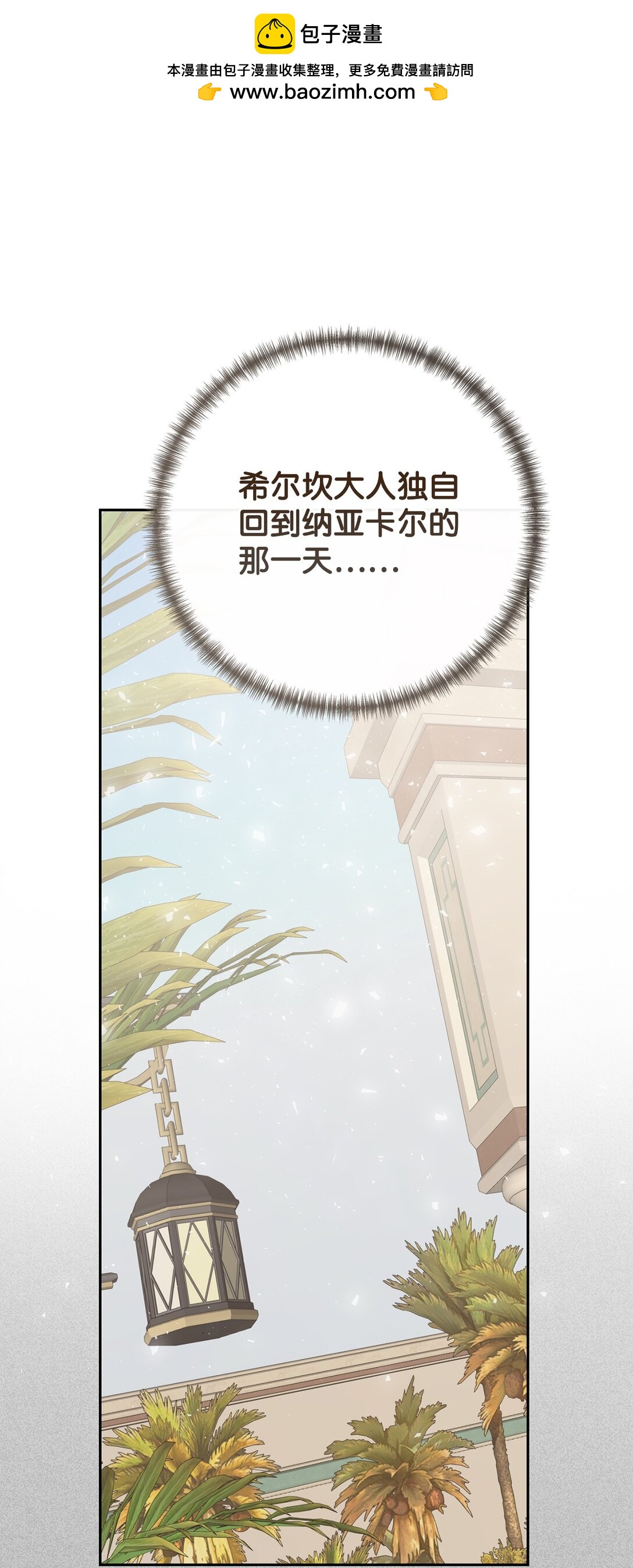 113 缓兵之策(1/2)-第115话