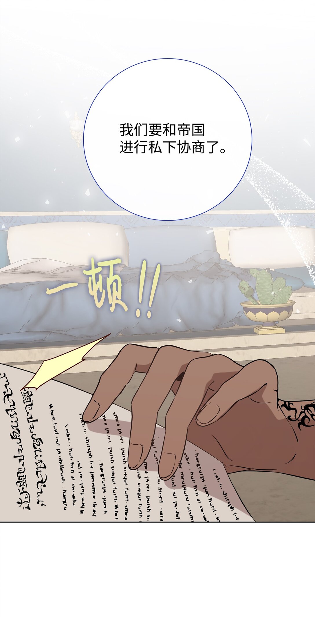 113 缓兵之策(1/2)-第115话