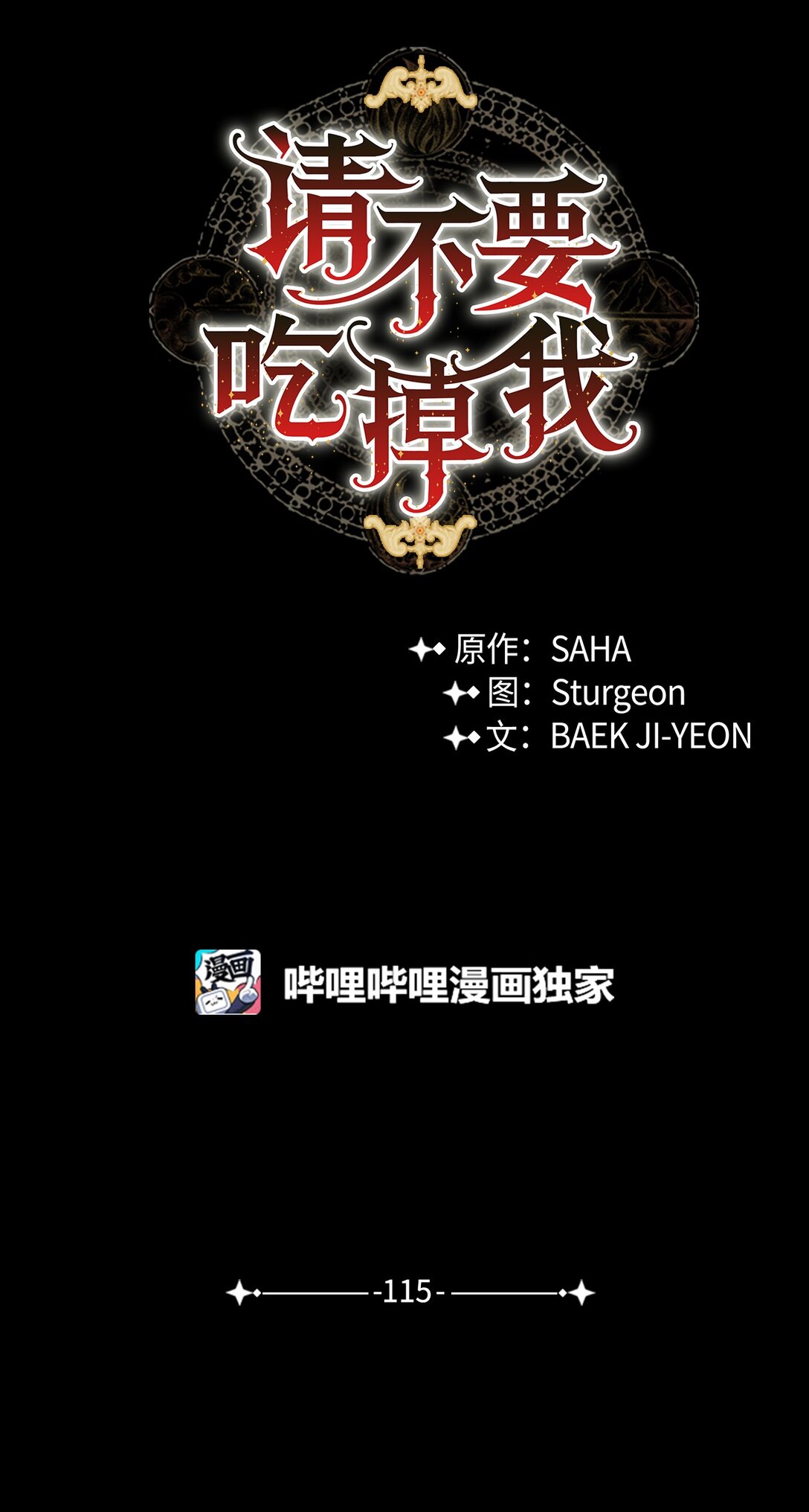 115 谈判破裂(1/2)-第117话