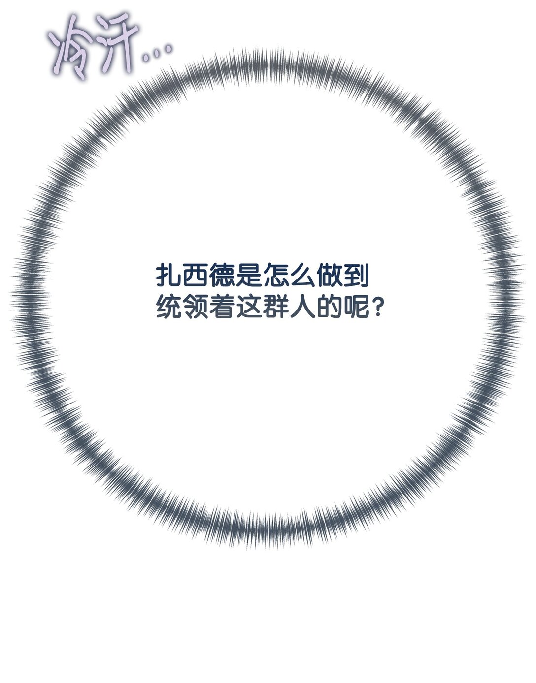 125 被控制的扎西德(1/2)-第127话