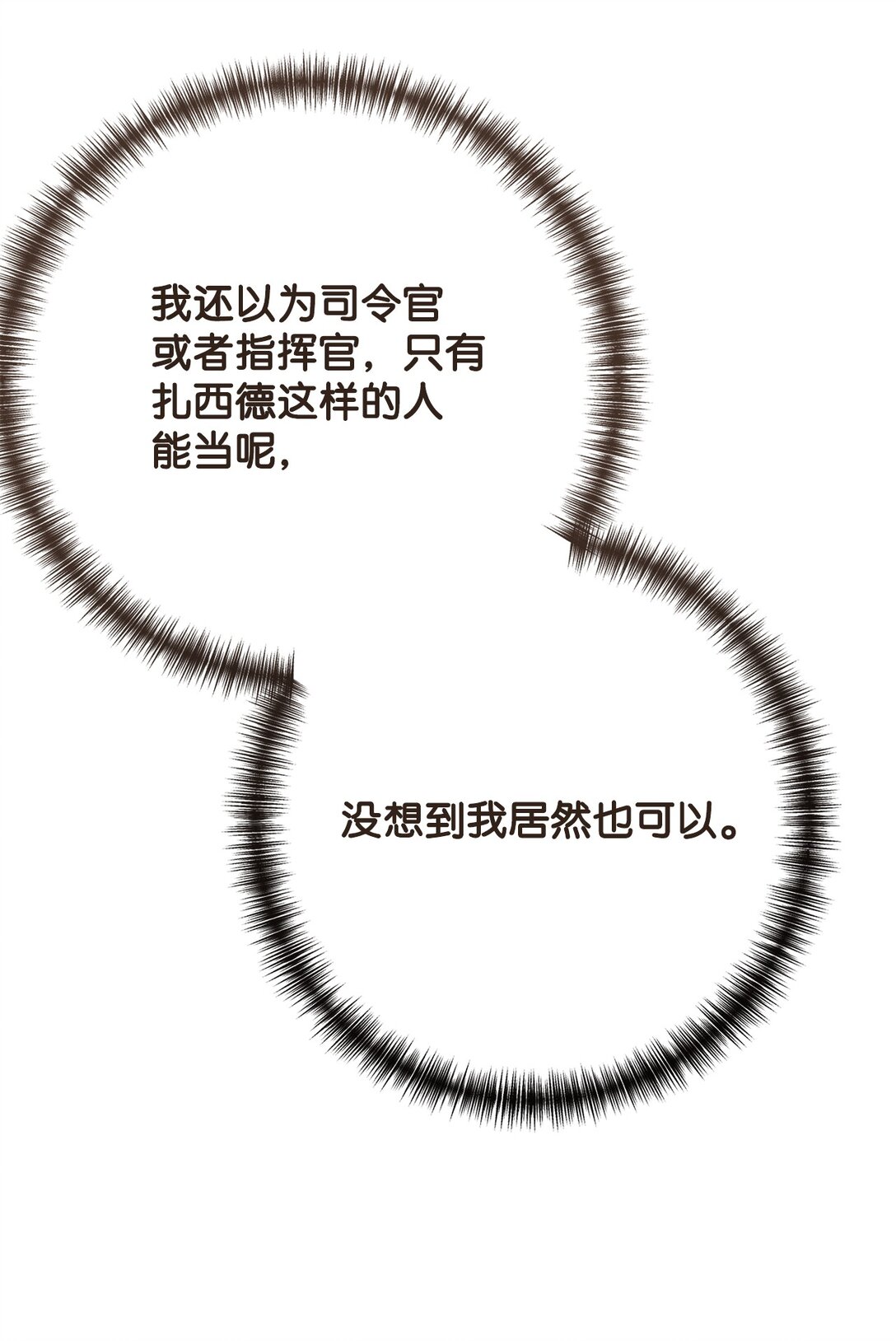 125 被控制的扎西德(1/2)-第127话