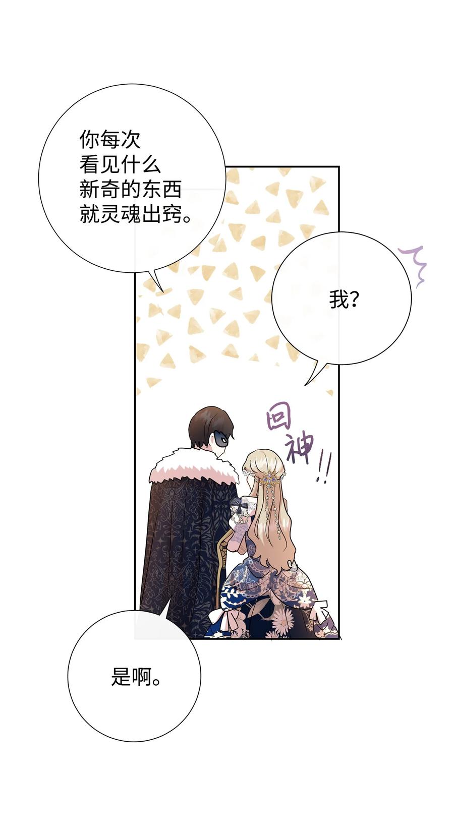 55 假面舞会(1/2)-第57话