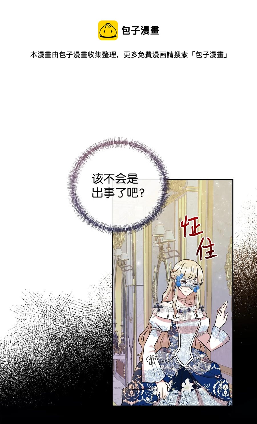 57 扎西德危险？(1/2)-第59话
