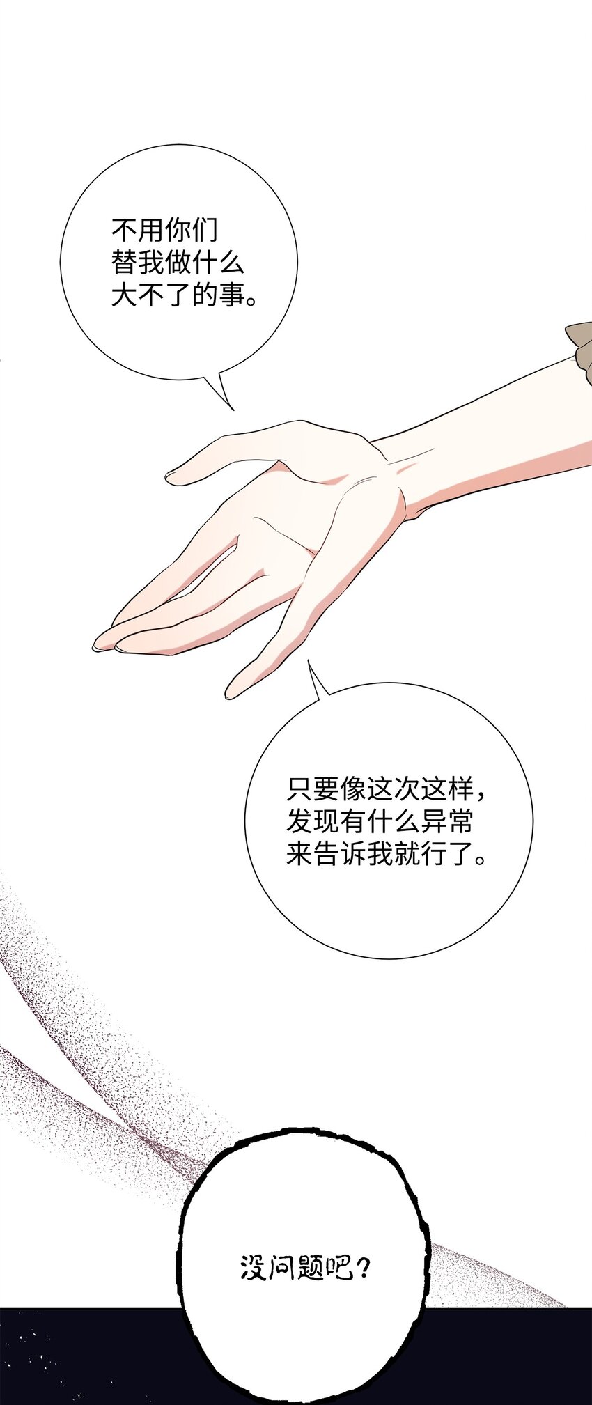 061 成为我的耳目(1/2)-第63话