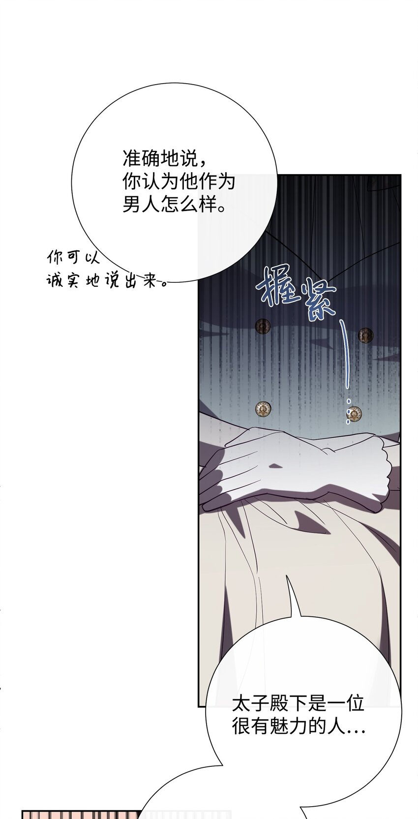 079 利用皇帝(1/2)-第81话
