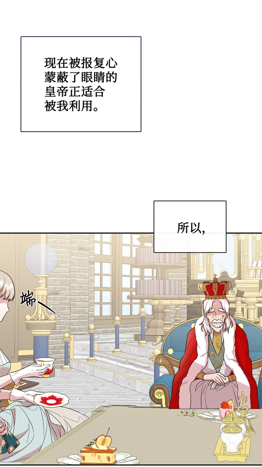 079 利用皇帝(1/2)-第81话