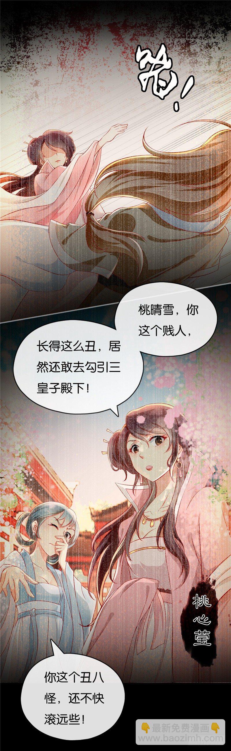 第1话 帝女重生（上）-第1话