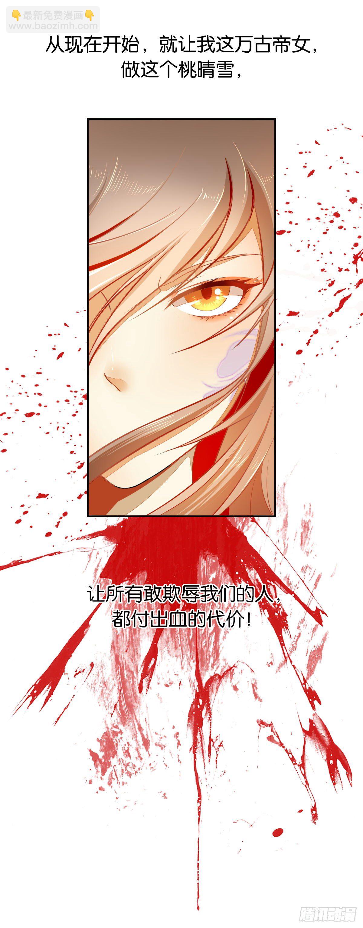 第1话 帝女重生（上）-第1话