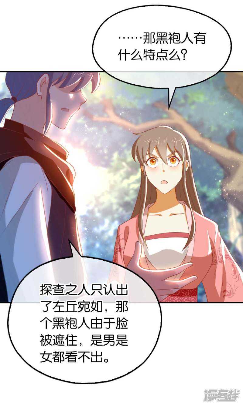 第98话 落入陷阱-第255话