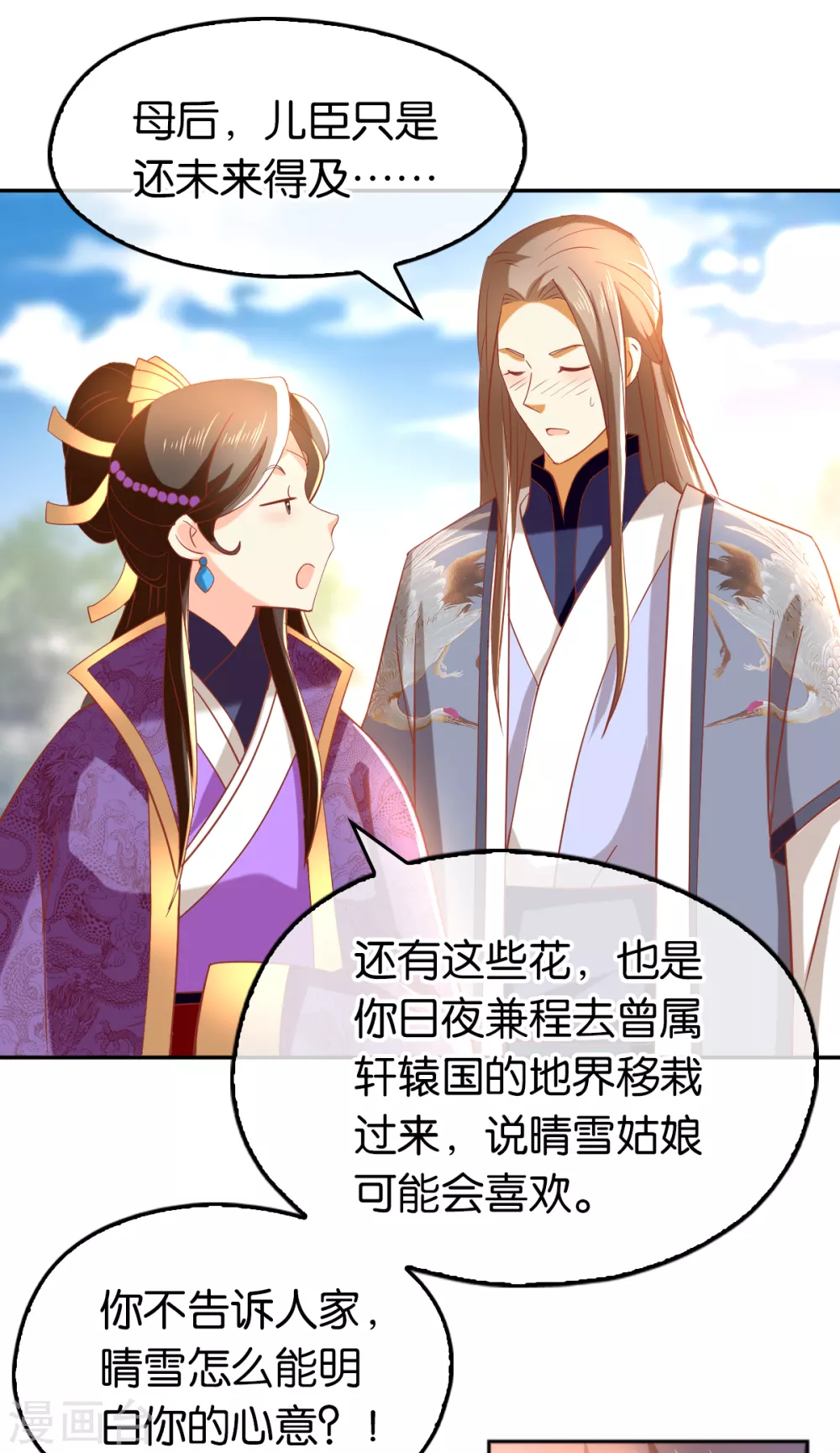 第102话 救出国后-第259话