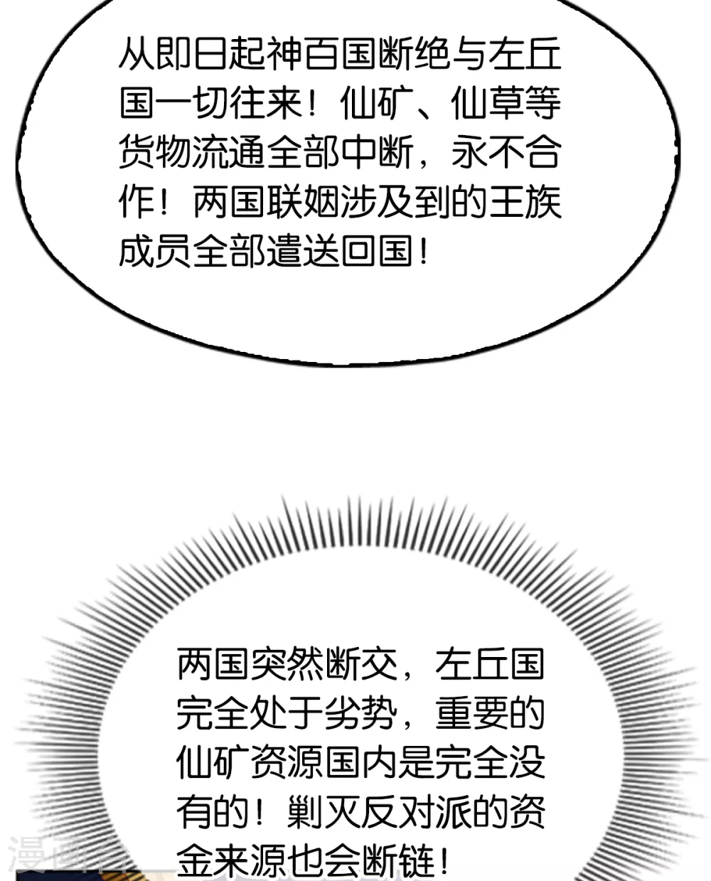 第102话 救出国后-第259话