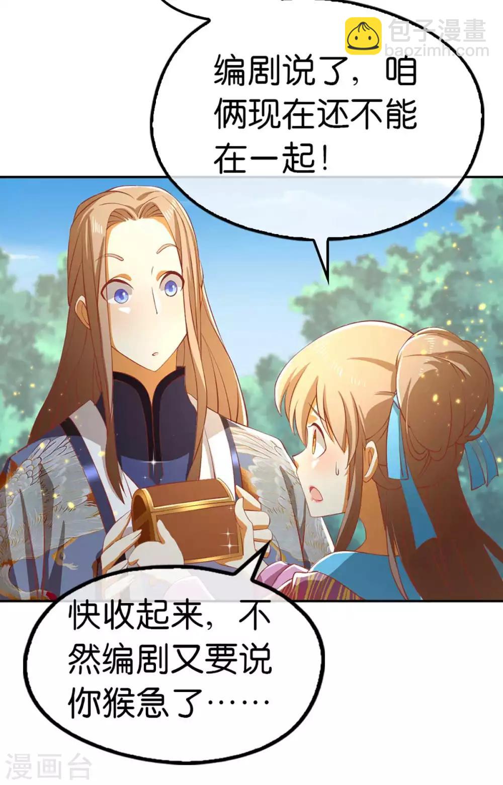 番外 祝大家六一快乐！-第117话