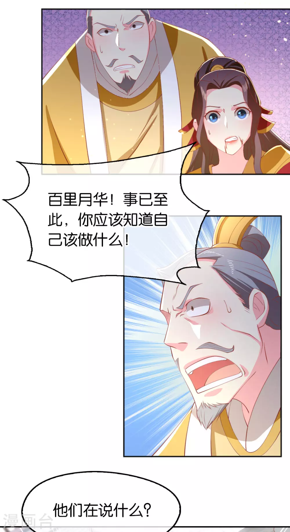 第112话 百里月华订婚-第269话