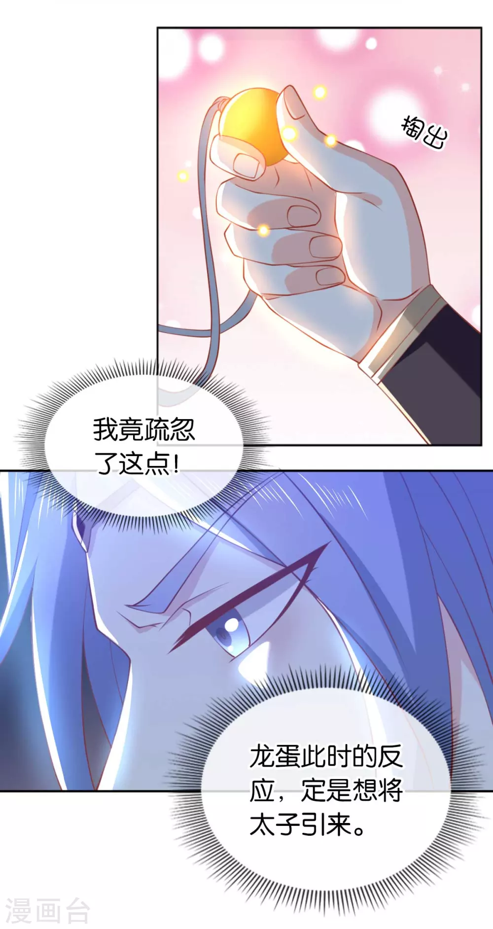 第120话 桃晴雪刺杀神百国主-第277话