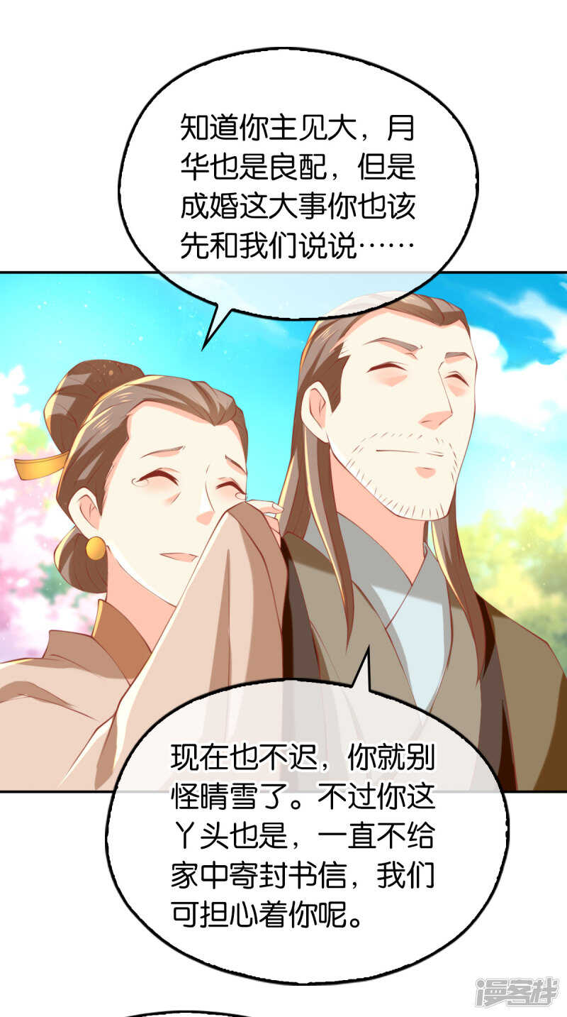 第126话 戴绿帽子了？-第283话