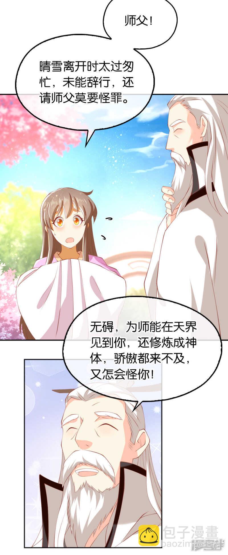 第126话 戴绿帽子了？-第283话