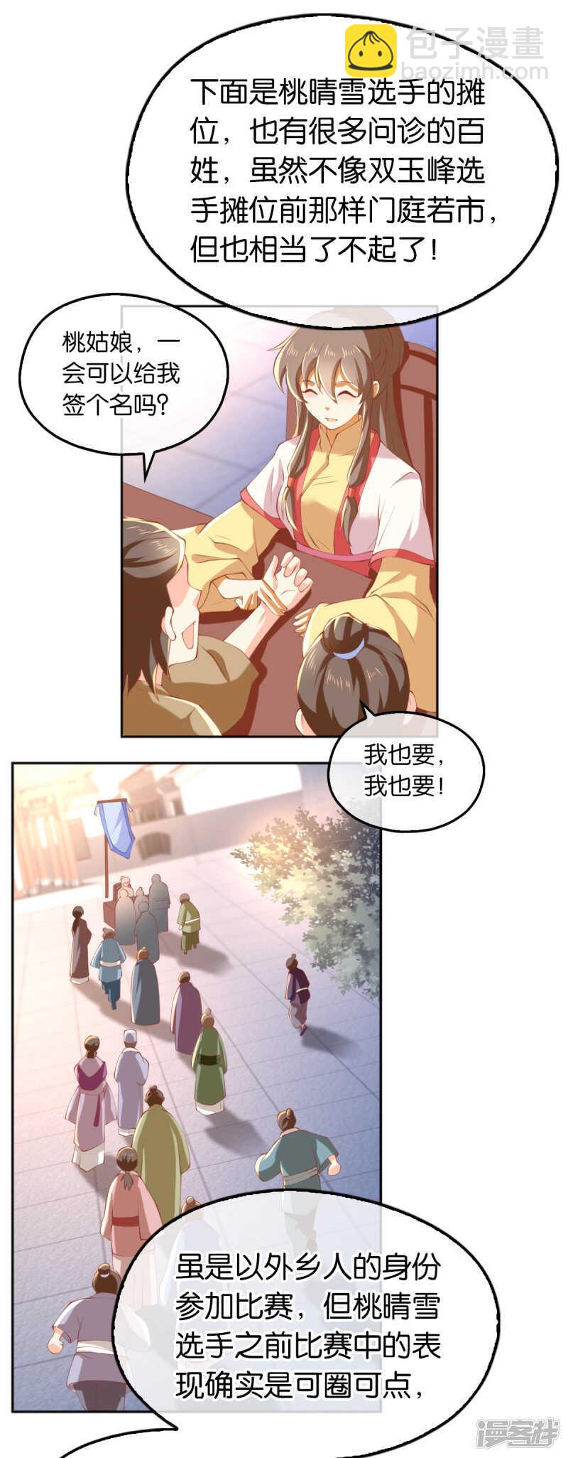 第132话 智斗心机婊-第289话