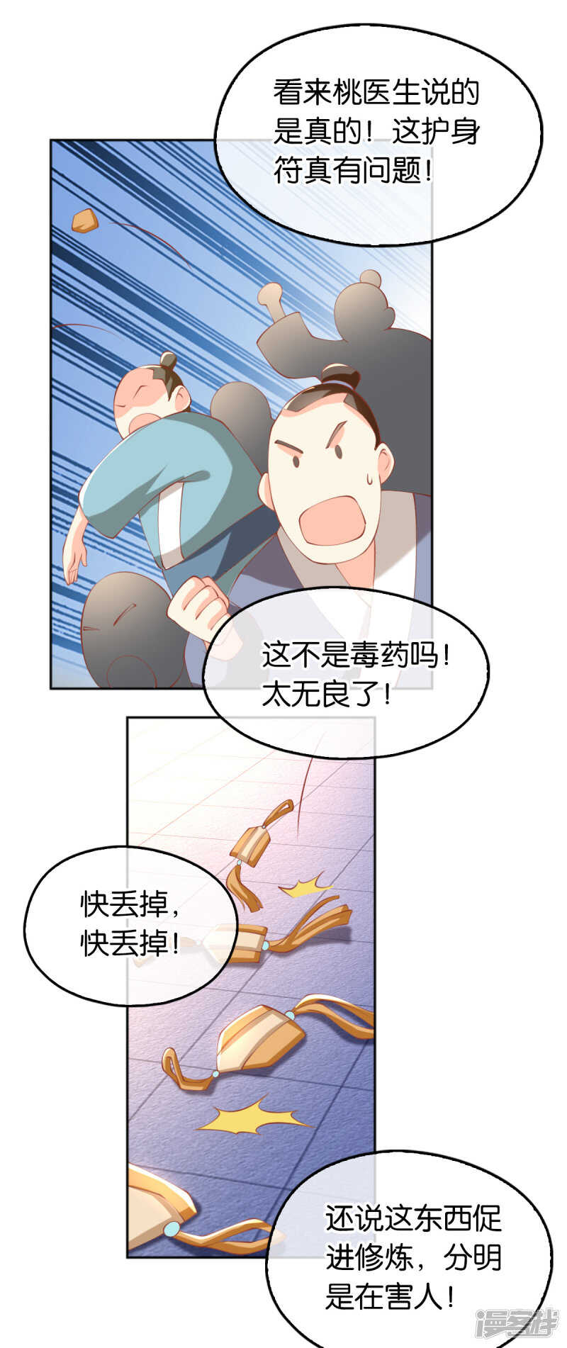 第132话 智斗心机婊-第289话