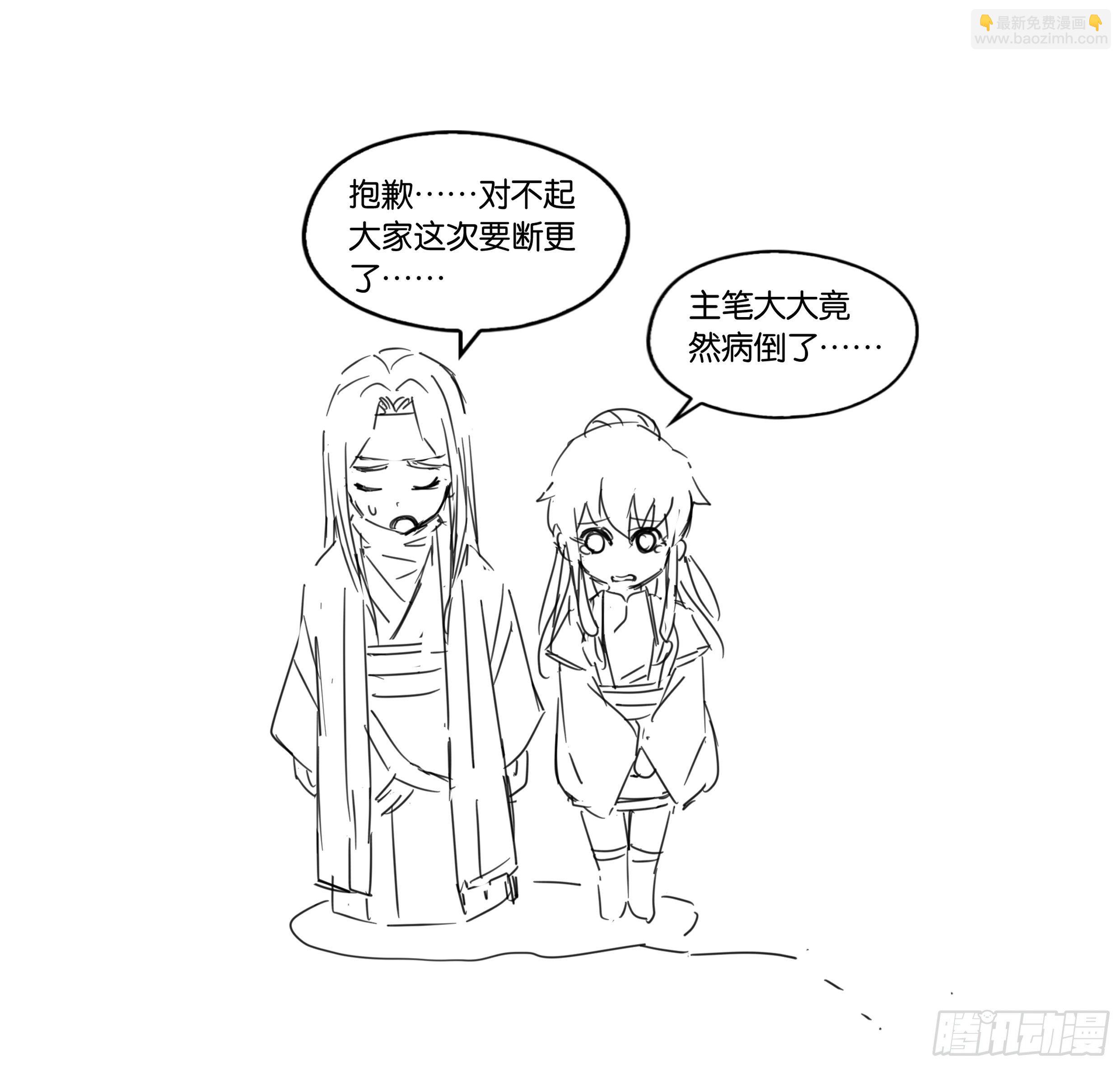 致歉函-第145话