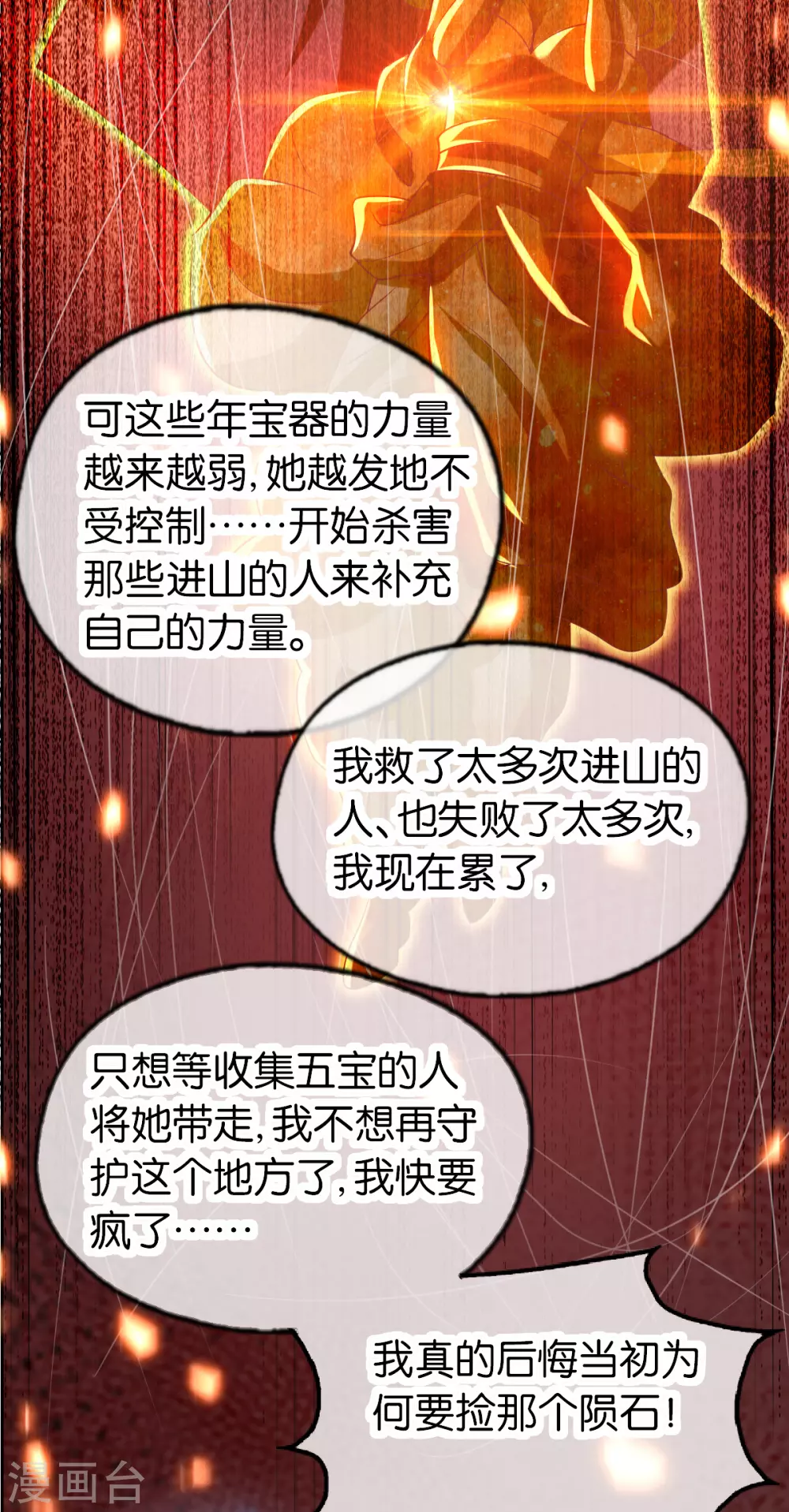 第142话 灵力尽失-第299话