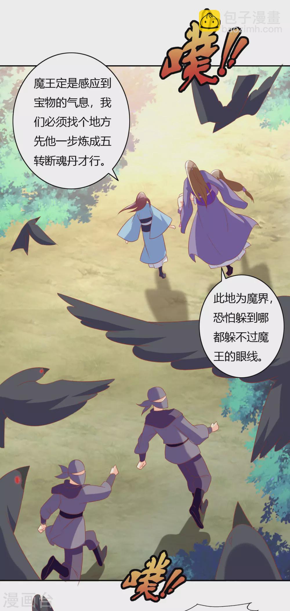 第168话 天魔龙觉醒-第325话