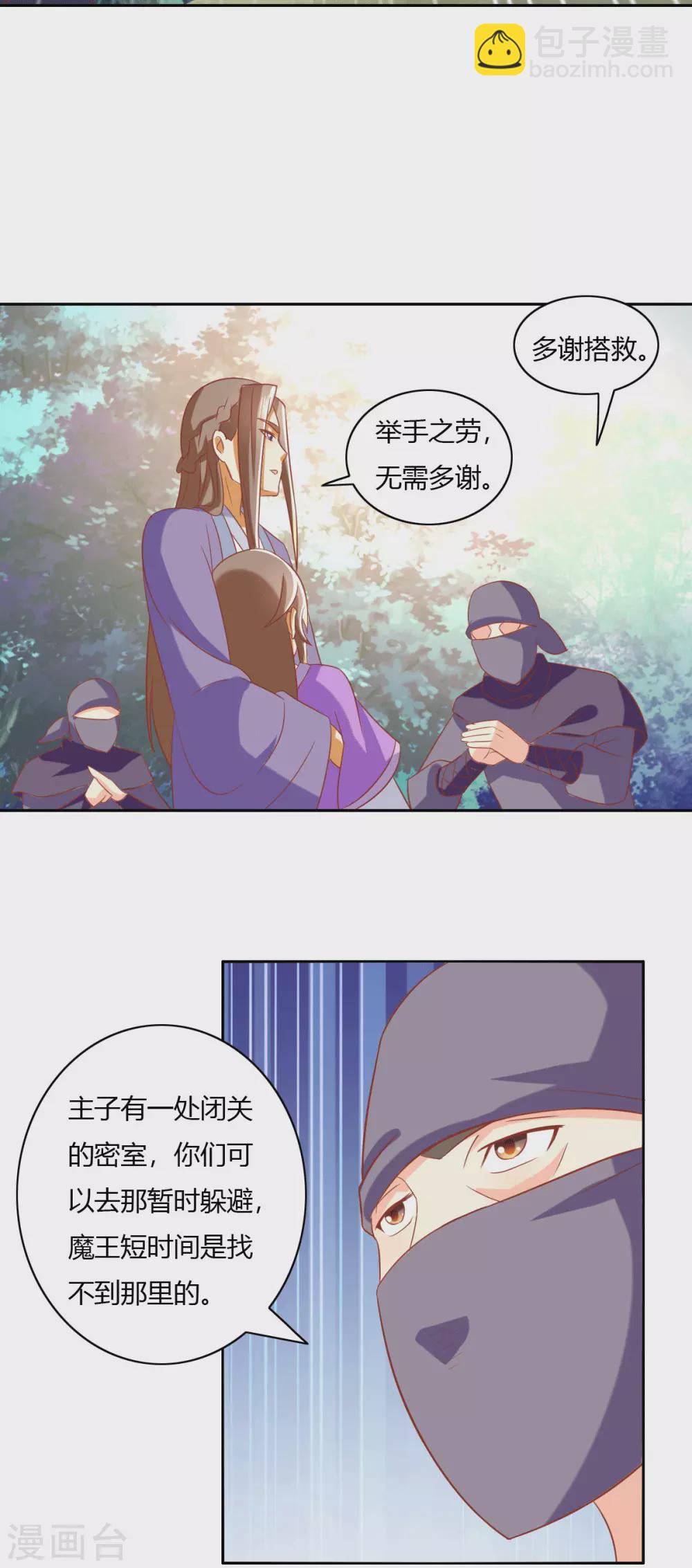 第168话 天魔龙觉醒-第325话