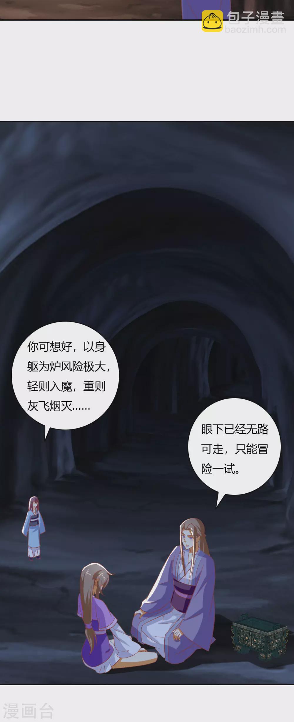 第168话 天魔龙觉醒-第325话