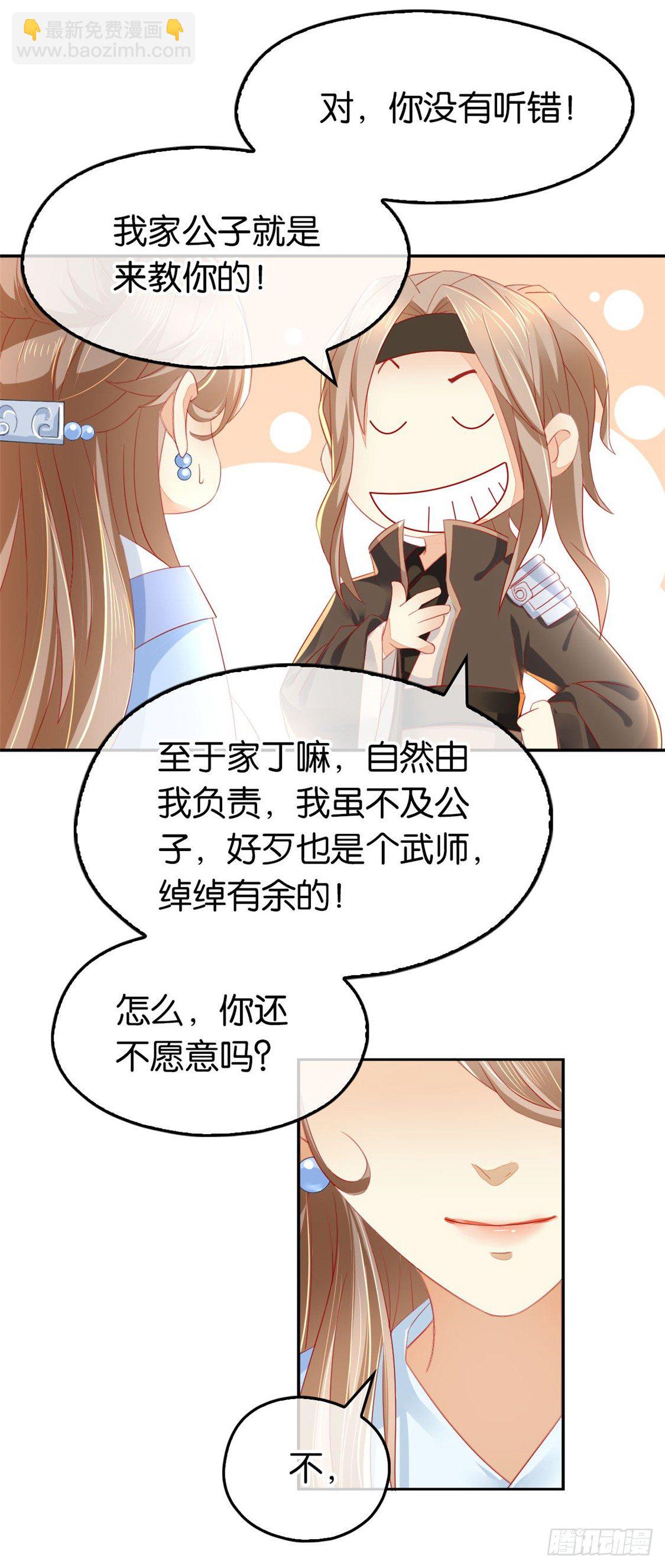 第18话 拜师-第19话