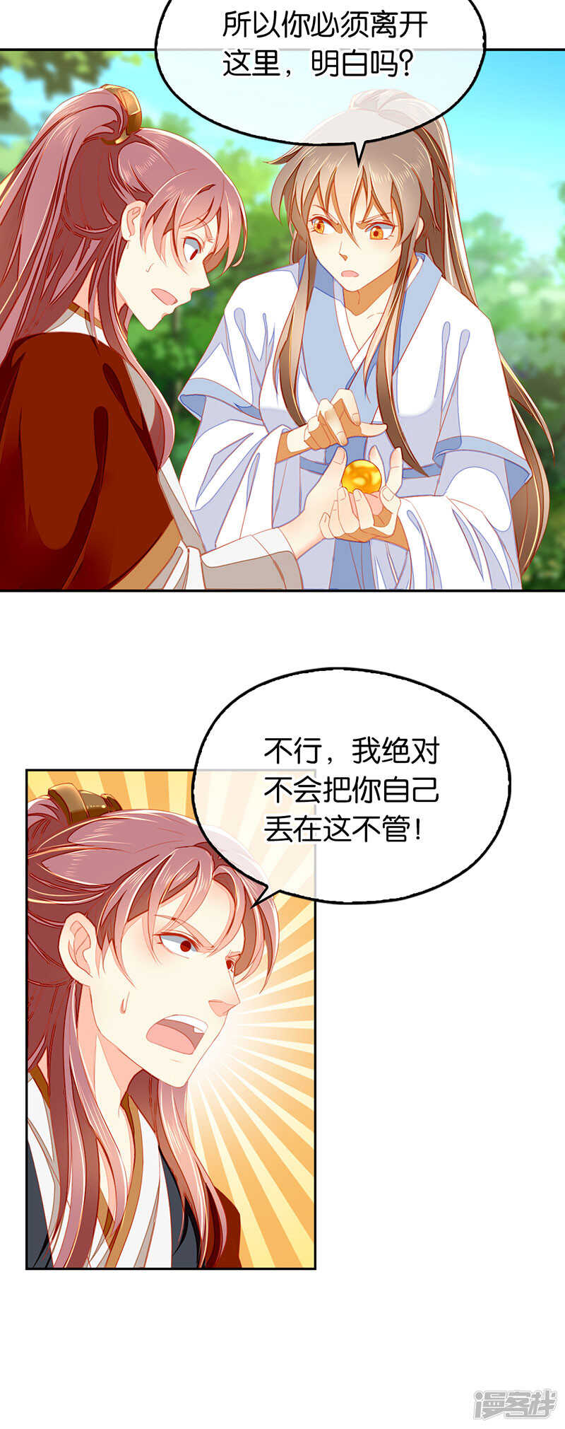 第37话 狗男女的手段-第195话