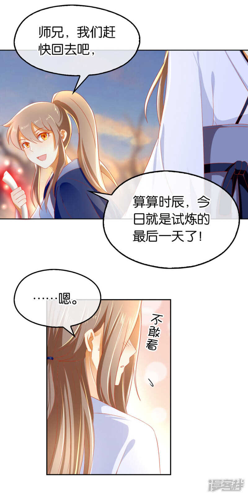 第45话 禁地风波-第203话