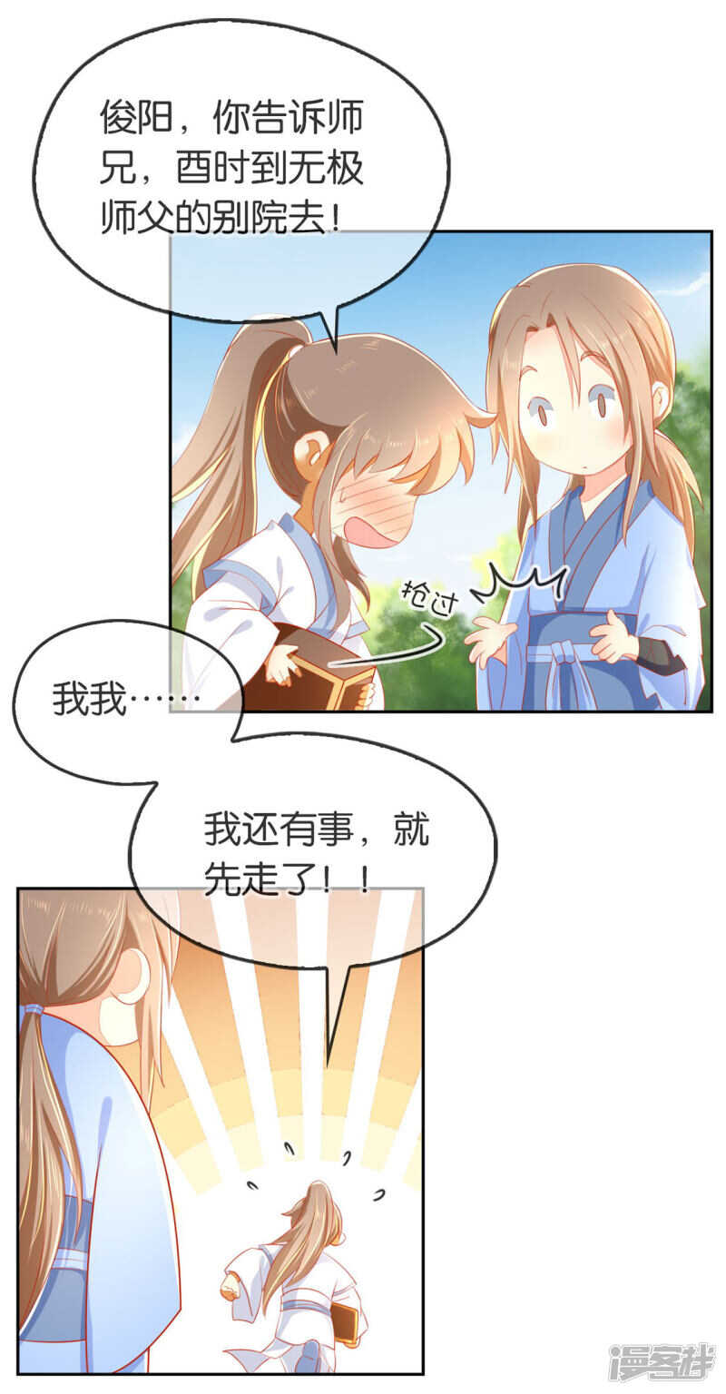 第47话 传说中的魔骨-第205话