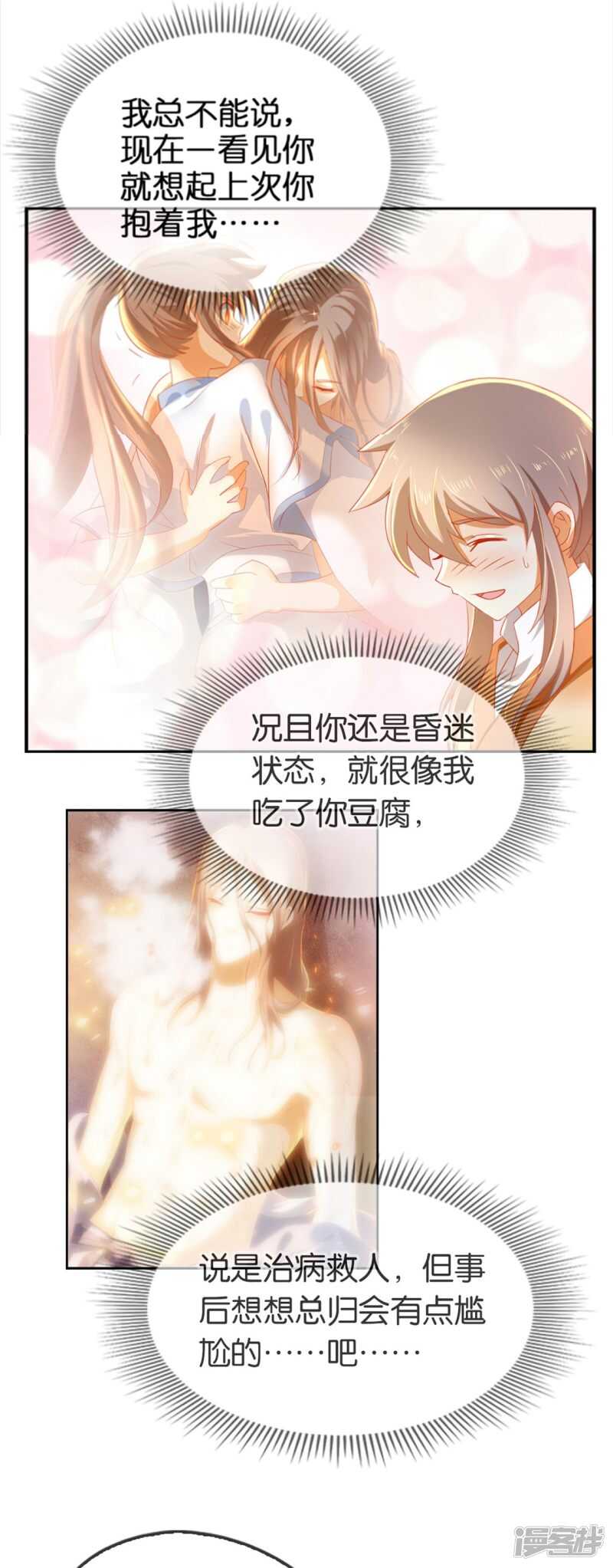 第49话 美人心计-第207话