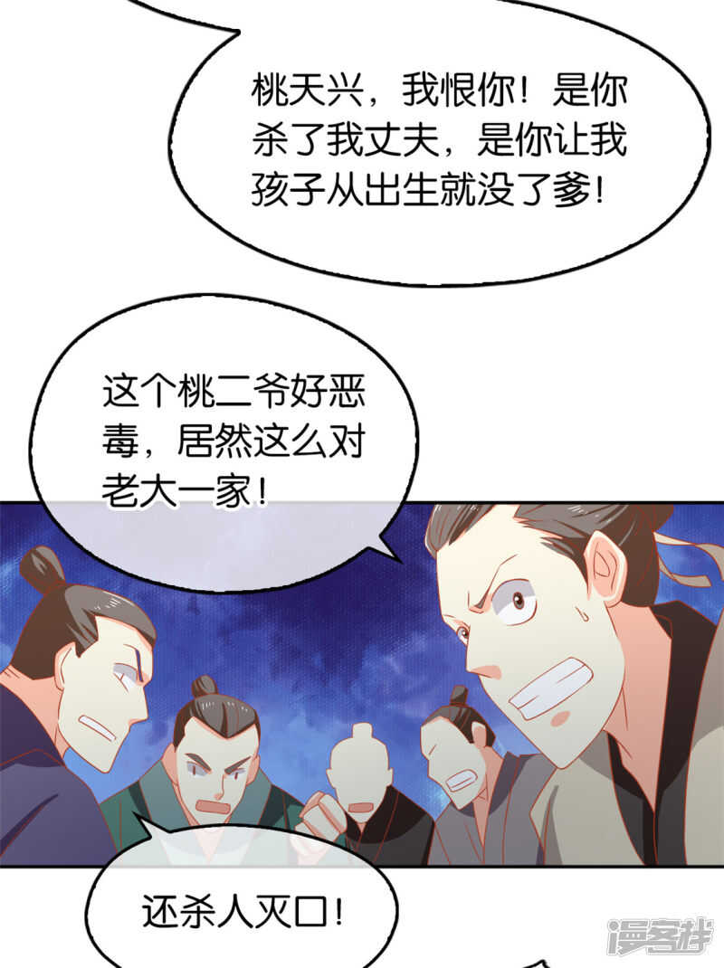 第63话 桃父苏醒-第221话