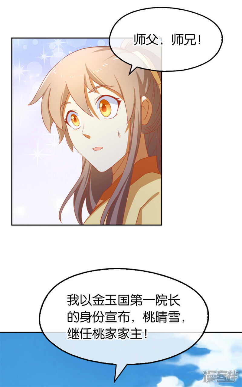 第63话 桃父苏醒-第221话