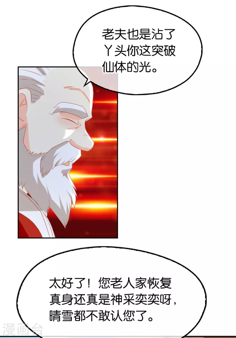 第74话 晋升仙体-第231话