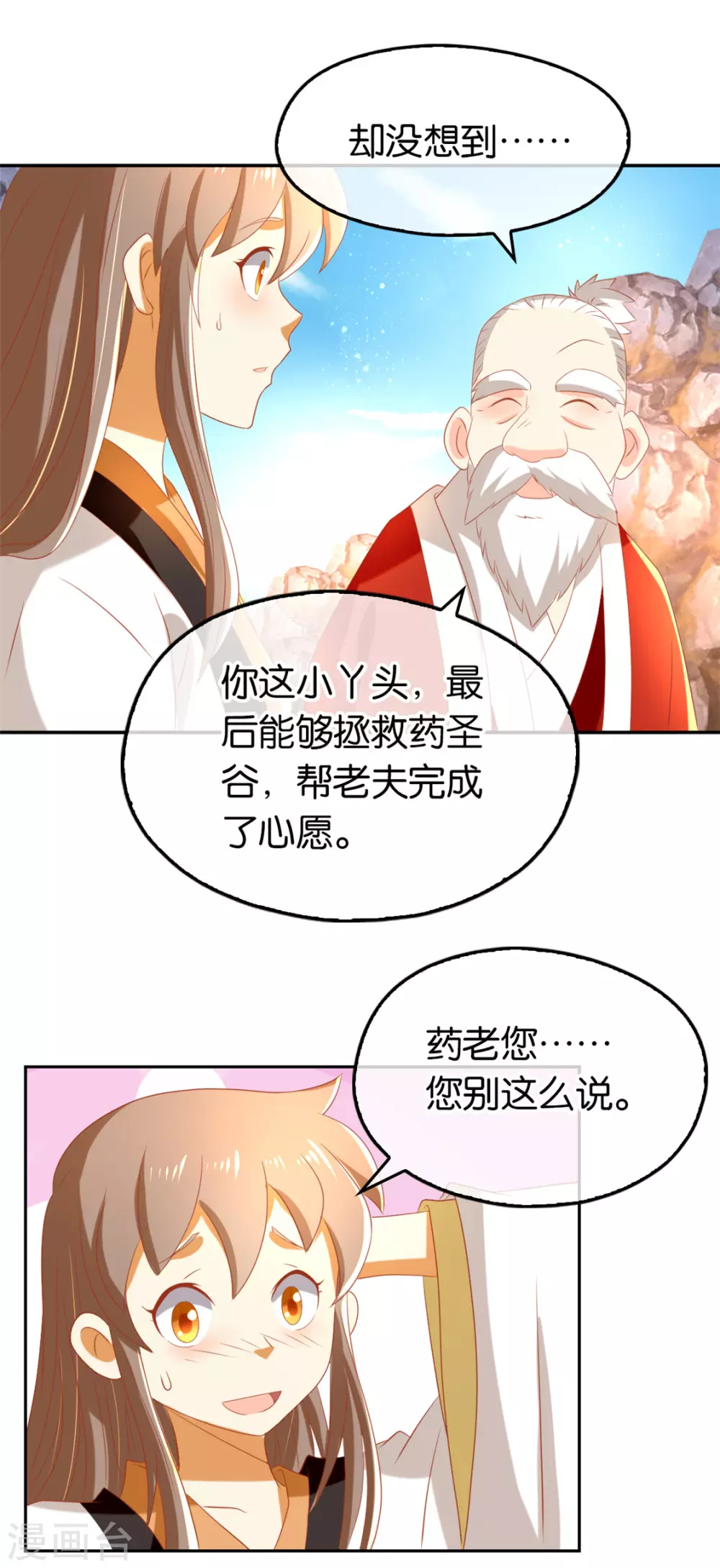 第74话 晋升仙体-第231话