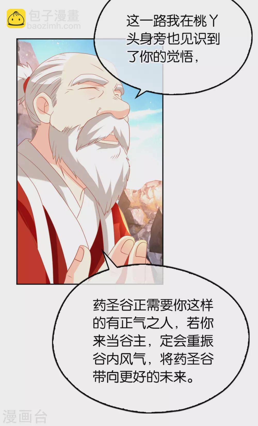 第74话 晋升仙体-第231话