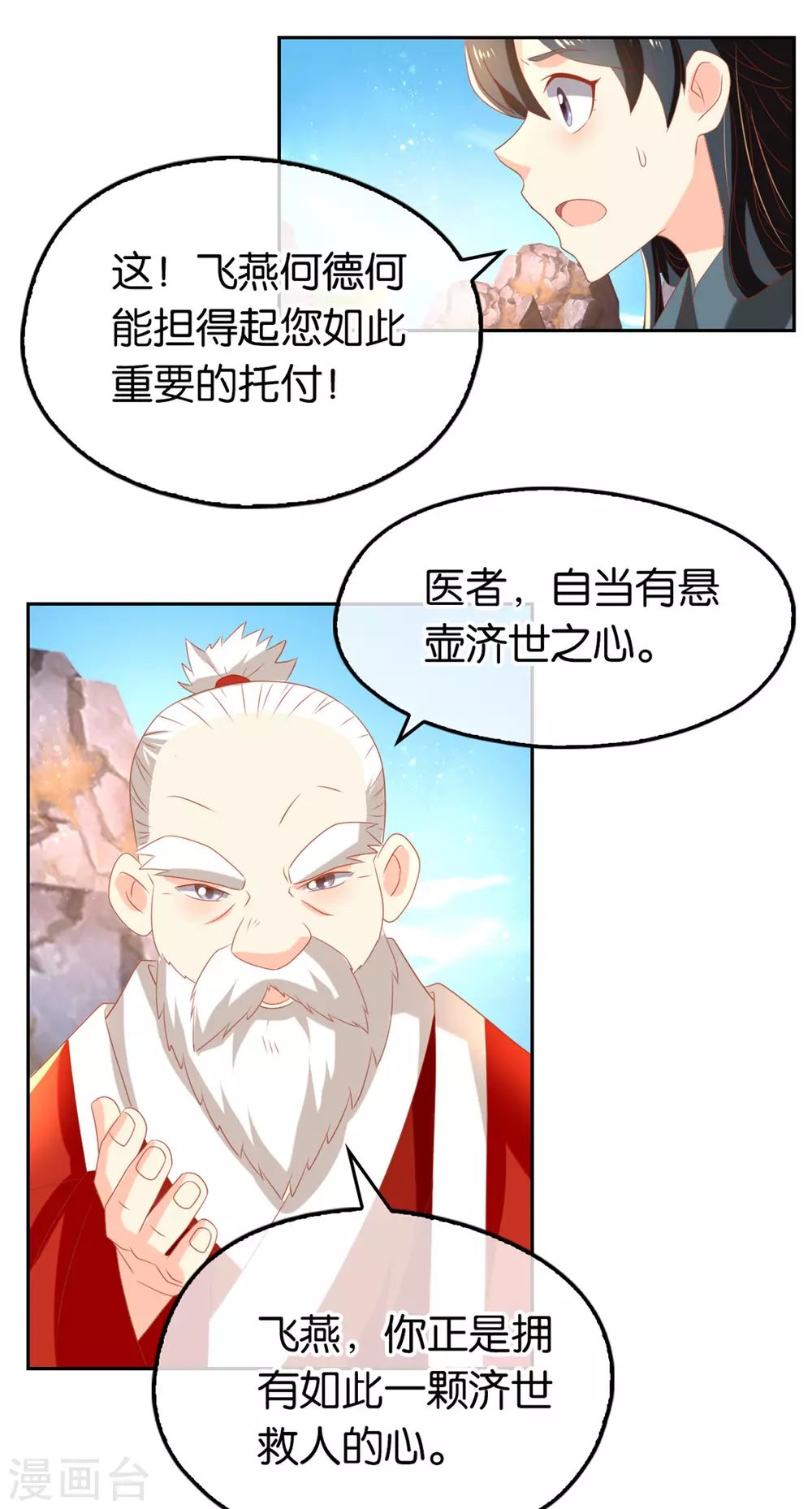 第74话 晋升仙体-第231话
