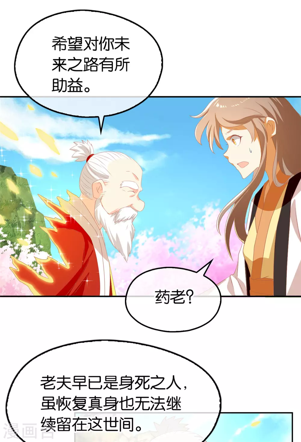 第74话 晋升仙体-第231话