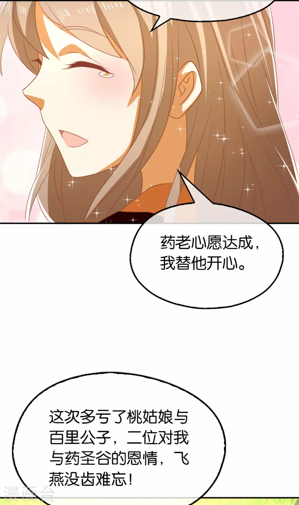 第74话 晋升仙体-第231话