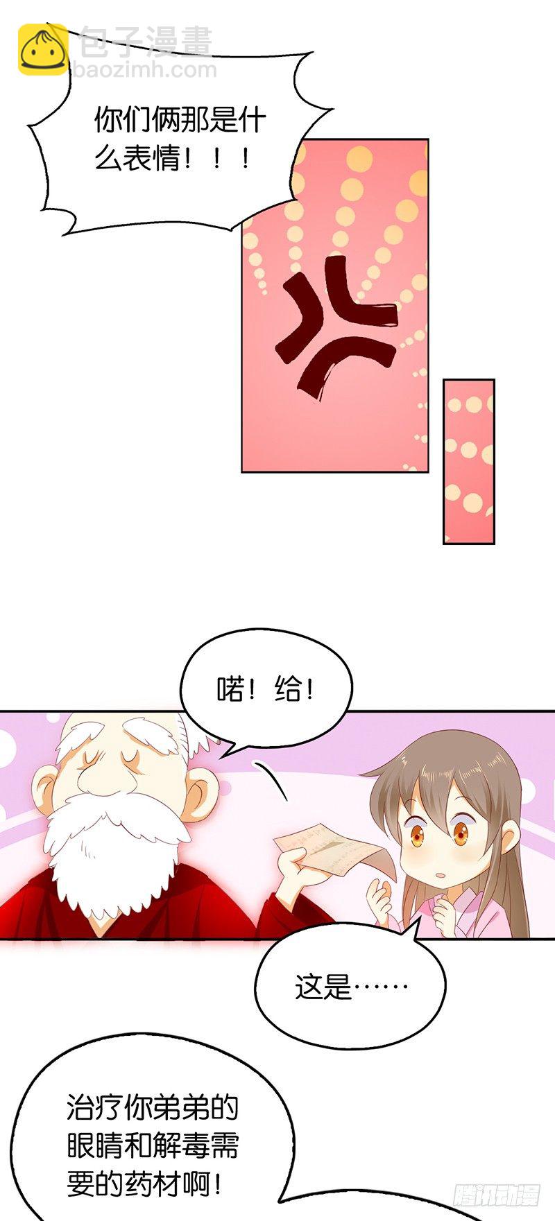 第8话 自立门户-第9话